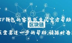 要删除TP钱包（通常是指