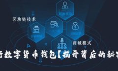 如何发行数字货币钱包？