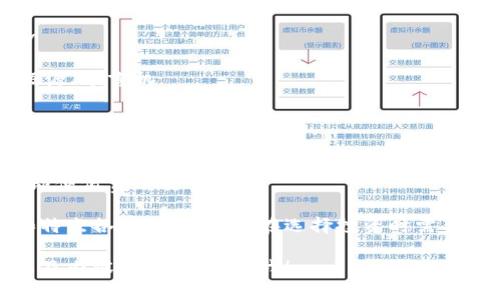 全球虚拟币种排行榜前十名

以下是当前虚拟币种排行榜前十名的列表（截至2023年10月）：

1. **比特币（Bitcoin，BTC）**
   - 创始人：中本聪
   - 发行时间：2009年
   - 主要特点：去中心化、总量2100万枚

2. **以太坊（Ethereum，ETH）**
   - 创始人：Vitalik Buterin
   - 发行时间：2015年
   - 主要特点：智能合约、去中心化应用平台

3. **币安币（Binance Coin，BNB）**
   - 创始人：赵长鹏（CZ）
   - 发行时间：2017年
   - 主要特点：交易手续费折扣、生态系统支持

4. **瑞波币（Ripple，XRP）**
   - 创始人：Chris Larsen, Jed McCaleb
   - 发行时间：2012年
   - 主要特点：跨境支付解决方案、快速转账

5. **卡尔达诺（Cardano，ADA）**
   - 创始人：Charles Hoskinson
   - 发行时间：2017年
   - 主要特点：学术研究驱动、分层架构

6. **索拉纳（Solana，SOL）**
   - 创始人：Anatoly Yakovenko
   - 发行时间：2020年
   - 主要特点：高吞吐量、低延迟、去中心化应用

7. **狗狗币（Dogecoin，DOGE）**
   - 创始人：Billy Markus, Jackson Palmer
   - 发行时间：2013年
   - 主要特点：起源于网络迷因、社区驱动

8. **波场币（Tron，TRX）**
   - 创始人：Justin Sun
   - 发行时间：2017年
   - 主要特点：去中心化内容共享、TPS高

9. **链环（Chainlink，LINK）**
   - 创始人：Sergey Nazarov
   - 发行时间：2017年
   - 主要特点：智能合约的数据源、预言机

10. **比特币现金（Bitcoin Cash，BCH）**
   - 创始人：在比特币分叉后形成
   - 发行时间：2017年
   - 主要特点：更大的块容量、即便低费用交易

这些虚拟币种在市场中的地位和特点各有不同，用户在选择投资时需要时常关注市场动态和技术进展。 

如果您还希望我帮助您设计的以及内容大纲，请告知我！