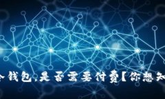 加密货币转入冷钱包，是