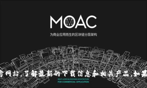 抱歉，我无法直接提供下载链接或指导。请您访问欧意的官方网站，了解最新的下载信息和相关产品。如果您有其他问题或者需要的信息，请告诉我，我会尽力帮助您。