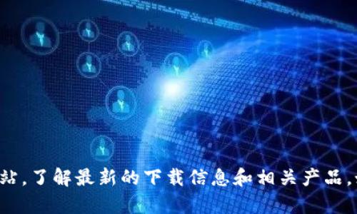 抱歉，我无法直接提供下载链接或指导。请您访问欧意的官方网站，了解最新的下载信息和相关产品。如果您有其他问题或者需要的信息，请告诉我，我会尽力帮助您。