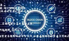 在将TP钱包中的数字货币转