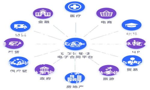 TP钱包闪存（TP Wallet Flash）通常指的是与加密货币相关的一项技术或功能，旨在提高交易的速度与效率。具体来说，闪存可能涉及以下几个方面：

1. **快速交易**：闪存技术可以加速区块链交易的处理时间，使得用户可以更快地完成加密货币的转账、兑换等操作，减少等待时间。

2. **用户体验**：通过减少交易确认所需的时间，闪存技术能够使用户体验更加顺畅，使得在使用TP钱包进行交易时，用户不必长时间等待。

3. **提升安全性**：闪存交易通常伴随更加强大的安全机制，以确保在快速交易的同时，用户的资产安全不会受到威胁。

4. **支持新功能**：这种技术可能支持TP钱包的新功能，比如一键交换多种加密货币、实时价格查询等，增加了钱包的易用性和功能性。

闪存技术及其在TP钱包中的应用，反映了当前加密货币市场对速度和效率的不断追求。这一技术的发展可能会对用户的交易行为、投资决策及整体市场生态产生深远的影响。