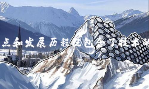 在以太坊（Ethereum）最早的阶段，确实推出了一项“免费赠送”的制度，这引起了很多人的关注。这一制度的特点和发展历程既包含了技术的革新，也充满了机会与风险。虽然当时的具体数字和政策可能并不完全公开，但我们可以从几个方面进行分析。

### 以太坊的初始赠送机制及其背后的秘密