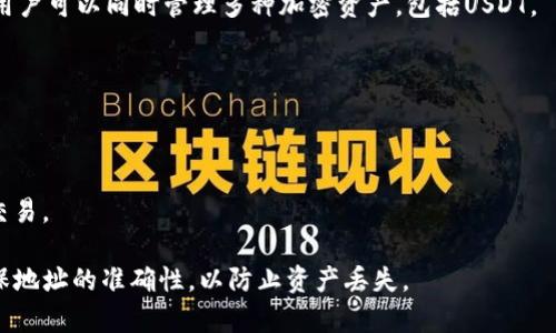 USDT（泰达币）地址可以在多种加密货币钱包和交易所中找到。以下是一些常用的软件和平台，用户可以在这些平台上获取自己的USDT地址：

1. **加密货币钱包**：
   - **Trust Wallet**：可以轻松生成和管理多种加密货币的钱包，包括USDT。
   - **MetaMask**：虽然主要用于以太坊和基于以太坊的代币（如ERC-20），但也支持USDT。
   - **Coinbase Wallet**：用户可以在其钱包中找到USDT地址，并管理相应的资产。

2. **交易所**：
   - **Binance**：用户可以在其账户中创建USDT地址，用于充值和交易。
   - **Huobi**：提供用户灵活的USDT地址，用于存取和交易。
   - **Kraken**：支持多种法币和加密资产交易，用户可以轻松获取USDT地址。

3. **硬件钱包**：
   - **Ledger Nano S/X**：使用硬件钱包，用户可以同时管理多种加密资产，包括USDT。

获取USDT地址的步骤通常包括：
- 在任一钱包或交易所注册账户。
- 选择“充值”或“接收”选项。
- 选择USDT作为兑换或接收的货币。
- 生成地址，并确保记录下该地址以用于后续交易。

**注意**：在进行任何交易或转账时，请务必确保地址的准确性，以防止资产丢失。