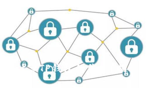 如何用人民币计算TP钱包的价值？揭秘背后的秘密！