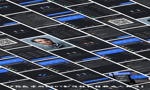 TP钱包中的USDT如何轻松转换为人民币？