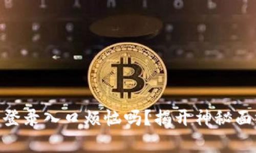 你还在为欧意交易所app的登录入口烦恼吗？揭开神秘面纱，简单几步教你轻松登录！