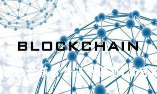 * 

如何解决TP钱包地址填写错误的问题？你可能错过了什么？