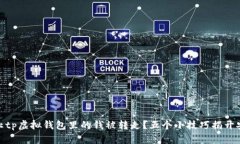 如何防止tp虚拟钱包里的钱