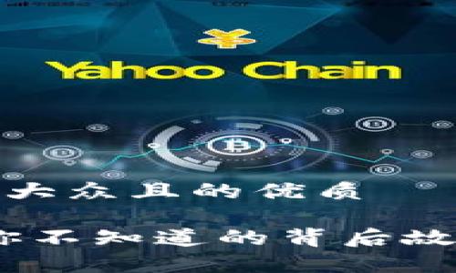 思考一个易于大众且的优质

TP国际钱包：你不知道的背后故事与未来前景