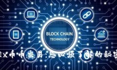 揭秘OKEx币币交易：您必须