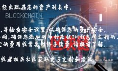 要在IM钱包中添加币种，通