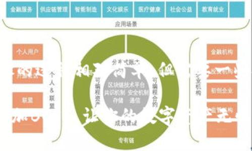 创建TP钱包并在其中添加BCS1进入步骤的过程相对简单，但需要一些技术知识。以下是一个适合大众的指南：

### 一步步教你如何创建TP钱包并添加BCS1，让你的数字资产无忧管理！