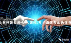   区块链钱包提现背后的秘