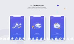 全球领先的数字资产钱包