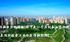 关于“K宝钱包”是否为诈