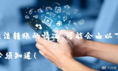 在使用TP钱包进行转账时，