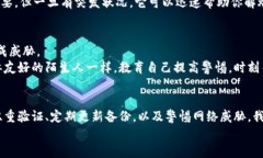   保护你的财富：揭开加密