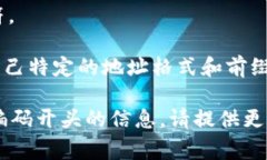 区块链钱包的编码开头通