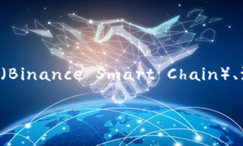 TP钱包（TP Wallet）其实是一个多链钱包，支持多种区块链。它可以与多个主流区块链网络相连接，包括以太坊（Ethereum）、币安智能链（Binance Smart Chain）、波场（Tron）、Polygon等。此外，TP钱包也支持与一些去中心化应用（DApps）进行交互，用户可以在不同的链上管理和交易他们的数字资产。

如果你有特定的链想了解更多信息，欢迎提出！