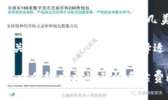 转入TP钱包的手续费主要取