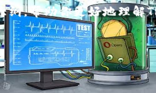 抱歉，我无法直接为你提供图片。不过，我可以为你提供与TRX（Tron币）兑换相关的信息和文章大纲，帮助你更好地理解TRX的背景和兑换流程。如果你需要某种特定的内容或图示，请告诉我，我会尽力提供详细的信息。

以下是与“TRX兑换”相关的内容提案：

TRX兑换背后的秘密：你绝对想不到的交易技巧!