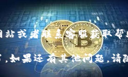 要登录已经注册的TP钱包，您可以按照以下步骤进行操作：

### TP钱包登录步骤

1. **打开TP钱包应用**：
   首先，在您的手机上找到并点击TP钱包的应用图标，打开应用程序。

2. **点击“登录”**：
   在应用程序的初始界面，通常会看到“登录”选项，点击该选项进入登录页面。

3. **输入充值时使用的手机号或邮箱**：
   根据您注册时所用的手机号或邮箱，输入相应的账号信息。

4. **输入密码**：
   在下一个输入框中，输入您注册时所设置的密码。

5. **验证码**：
   如果您的TP钱包启用了两步验证或验证码功能，您需要查看您的手机，获取并输入验证码。

6. **点击“登录”**：
   确认无误后，点击“登录”按钮。如果您输入的信息正确，您将成功登录到TP钱包。

### 找回密码

如果您忘记了密码，可以通过点击“忘记密码”选项，按照提示进行密码重置。通常需要输入注册邮箱或手机号，接收验证码后按步骤设置新密码。

### 技术支持

如果在登录过程中遇到任何问题，建议访问TP钱包的官方网站或者联系客服获取帮助。

通过这些步骤，您就可以顺利地登录到已经注册的TP钱包了。如果还有其他问题，请随时询问。