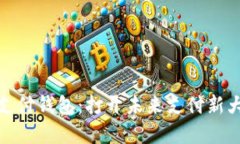 数字货币支付钱包：打开