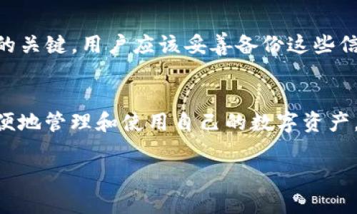 在讨论TP钱包是否需要激活之前，我们首先了解一下TP钱包的基本概念以及功能。TP钱包（TokenPocket）是一种多链数字货币钱包，支持多种区块链资产的存储和管理。

TP钱包的基本概念
TP钱包是一个去中心化的数字资产管理工具，用户可以通过它管理各种数字货币和区块链资产。与其他钱包相比，TP钱包提供了更为友好的用户界面和多元化的功能，支持各种主流的区块链，包括以太坊、波场、EOS等。

TP钱包的功能特点
TP钱包的功能多样，包括但不限于资产管理、交易、去中心化应用的访问、数字资产的转移等。用户可以在TP钱包中轻松管理其数字资产，无需依赖中心化的第三方服务。

TP钱包的激活过程
关于TP钱包是否需要激活，这个问题的答案是：通常情况下，TP钱包在下载和安装后并不需要特别的激活步骤。用户只需创建一个新的钱包或者导入已有钱包，即可开始使用。然而，对于某些特定的功能，比如进行交易或连接某些去中心化应用，用户可能需要进行额外的设置或授权。

如何创建或导入TP钱包
如果您是新用户，创建一个TP钱包非常简单。只需下载应用，按照提示选择“创建钱包”，并设置密码及备份助记词。如果您已经有其他钱包，可以通过“导入钱包”功能，将现有的钱包导入到TP钱包中。

安全性与备份
无论是创建新钱包还是导入已有钱包，用户都需要注意安全性和隐私。TP钱包会为用户提供助记词和私钥，这些是钱包安全的关键。用户应该妥善备份这些信息，并确保不与他人分享。

总结
TP钱包的使用门槛较低，通常不需要复杂的激活步骤，用户只需创建或导入钱包 即可开始使用。通过TP钱包，用户可以更方便地管理和使用自己的数字资产。

如果您有更多关于TP钱包使用的问题或想了解其特定功能，请随时咨询相关资料或社区。