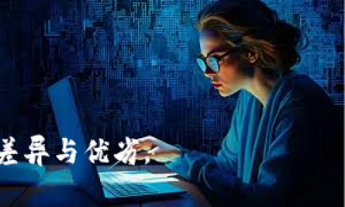 在比较USDT（Tether）和EBPay的安全性时，我们可以考虑多个方面，包括技术框架、监管情况、用户体验、流动性等。以下是对这两者的全面分析。

1. USDT（Tether）的安全性
USDT是以美元为基础的稳定币，意味着其价值通常与美元挂钩。它在区块链上运行，用户可以轻松转移和交易，具有高流动性。USDT的安全性主要来自以下几个方面：

h41.1 技术框架/h4
USDT是在以太坊、Tron等多条区块链上发行的，利用区块链的去中心化特性，找不到单一的攻击点。这使得USDT在技术层面上相对安全，能够抵御一些常见的网络攻击。

h41.2 透明度和审计/h4
USDT的背后有公司声明其每一个USDT都有对应的美元储备支撑。虽然这一点曾受到质疑，但Tether公司也在不断改善其透明度，定期发布审计报告。

2. EBPay的安全性
EBPay是一种新兴的支付平台，主打数字货币支付。尽管它在市场上逐渐受到认可，但仍然相较于USDT存在一些潜在的风险。

h42.1 技术和运营成熟度/h4
EBPay作为一个新兴平台，它的技术不如USDT成熟，用户基础也较小，因此支持可能相对不足，易受到黑客攻击或其他安全问题的威胁。

h42.2 监管环境/h4
相比于成熟的USDT，EBPay可能在监管上面临不确定性。缺乏强有力的监管保护可能导致用户面临较大的风险。

3. 用户体验与流动性比较
USDT作为一个广受欢迎的稳定币，在几乎所有的交易平台上都有流动性，用户可以快速兑换和使用。而EBPay相对较新，尚未获得广泛接受，可能在流动性上不及USDT。

4. 结论：USDT与EBPay的选择
从安全性分析来看，USDT在技术框架、透明度、流动性等多方面表现出更高的安全性。EBPay虽然提供了新的支付体验，但在安全性和成熟度上仍有待提升。因此，在考虑使用和投资时，建议用户优先考虑USDT，尤其是在需要高安全性的场合。

5. 提升安全性的建议
无论选择USDT还是EBPay，用户都应该采取一些个人安全措施：
ul
    li使用强密码及双重认证。/li
    li定期检查账户交易记录。/li
    li不随意分享账户信息。/li
/ul

总之，了解每种支付工具的优缺点，不仅能帮助用户做出明智选择，还能有效保护自己的财产安全。

这篇文章从不同角度探讨了USDT与EBPay的安全性，旨在帮助读者更好更全面地理解这两个支付工具的差异与优劣。