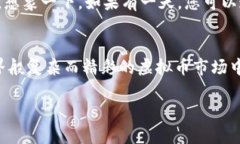 虚拟币交易所十大排名：