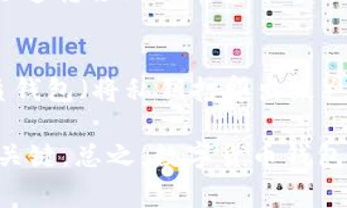 是的，虚拟数字货币是有钱包的。数字货币钱包是用来存储、管理和交易虚拟货币的一种数字工具。它们可以存储不同类型的加密货币，如比特币、以太坊等。数字货币钱包通常分为两类：热钱包和冷钱包。

- 热钱包
热钱包通常与互联网连接，方便用户随时进行交易。这种钱包适合日常使用，比如在交易所购买加密货币后，可以迅速转移到热钱包中进行管理。不过，因为热钱包始终在线，安全性相对较低，可能面临网络攻击和黑客入侵的风险。

- 冷钱包
冷钱包则是离线存储的方式，通常被认为是更安全的选择。冷钱包可以是硬件设备，像USB闪存驱动器，或者是纸质钱包（将私钥打印出来），它们不连接到互联网，从而大大降低了被攻击的风险。不过，冷钱包的使用相对不便，不太适合作为日常交易工具。

无论是热钱包还是冷钱包，用户在使用时都应该注意妥善保管自己的私钥和助记词，这是访问和管理虚拟货币的关键。总之，数字货币钱包是虚拟币持有者不可或缺的工具，它们的存在使得唯一虚拟货币的管理变得方便和安全。