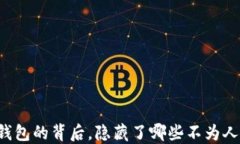 区块链冷钱包的背后，隐