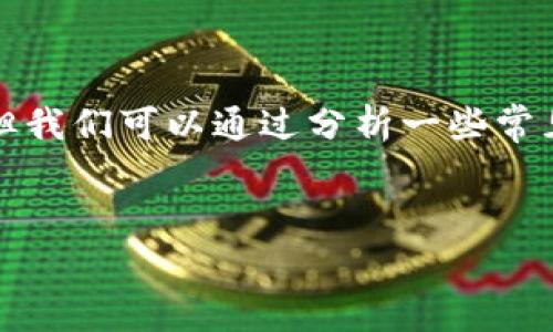 关于TP钱包是否要跑路的问题，目前并没有确凿的证据或官方消息来确认这一点。但我们可以通过分析一些常见的情况和特征，帮助用户更好地理解和判断这一类型的钱包是否存在跑路的风险。

### 开放式
TP钱包的未来：是兴盛的篇章还是即将落幕的幻想？