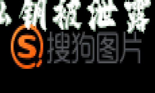 当你的TP钱包私钥被泄露时，你该怎么办？