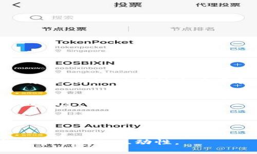jiaoti区块链钱包搭建：你需要知道的关键功能与未来潜力/jiaoti

区块链钱包, 钱包搭建, 加密货币, 安全性/guanjianci

引言：钱包的未来之路
随着区块链技术的迅猛发展，加密货币已成为我们生活中不可或缺的一部分。就像生活中的一个神奇魔盒，区块链钱包不仅能安全存储我们的资产，还赋予它们无限的可能性。然而，区块链钱包的搭建并非易事，留给开发者和企业许多选择和挑战。那么，究竟一个区块链钱包应该具备哪些关键功能呢？

一、用户身份管理
在区块链的世界里，身份就像是一本打开的护照。用户需要一个安全且高效的身份管理系统，以便轻松进入他们的加密资产世界。区块链钱包的身份管理功能一般包括：

ul
    listrong注册与登录：/strong用户可以通过邮箱、手机号或社交媒体账户进行注册，一旦注册成功，通过多重签名或指纹识别进行安全登录。/li
    listrong身份验证：/strong采用KYC（了解你的客户）政策，确保用户信息的真实性和安全性。/li
    listrong多账户支持：/strong钱包应允许用户创建多个账户，便于更好地管理不同类型的资产。/li
/ul

二、安全性功能
在数字货币的世界中，安全性就如同一把锋利的剑，保护着用户的资产免受黑客攻击和欺诈。出色的区块链钱包应具备以下安全功能：

ul
    listrong私钥管理：/strong采用非托管钱包模式，确保用户的私钥安全存储在本地，而不是服务器上。用户应对自己的私钥负责，就像守护一颗珍贵的明珠。/li
    listrong双重认证：/strong在用户交易和登录时，要求输入两种独立的验证信息，提高安全系数。/li
    listrong加密技术：/strong使用先进的加密算法（如AES-256位加密）保护用户数据，防止潜在的安全漏洞。/li
/ul

三、用户体验设计
一个用户友好的钱包就像是通往财富之门的钥匙。简单直观的界面与流畅的操作体验对用户来说至关重要。以下是一些可提升用户体验的设计要素：

ul
    listrong友好的界面：/strong设计的用户界面，让用户在密密麻麻的数字中轻松找到自己的资产。/li
    listrong易操作的交易流程：/strong简化交易步骤，用户无需经过繁复的流程便可进行买卖。/li
    listrong实时数据更新：/strong用户需要随时获取市场资讯与账户状态，实时更新的功能不可或缺。/li
/ul

四、多种资产管理
区块链钱包的功能就像一个万花筒，展现出多样化的资产管理能力。除了主流的比特币和以太坊，用户或许还想管理其他加密种类。强大的资产管理功能需要具备：

ul
    listrong多种加密货币支持：/strong支持各类主流和小众加密货币，让用户能够一手掌握全部资产。/li
    listrong代币和NFT支持：/strong能够管理代币和非同质化代币（NFT），提升资产的多元化。/li
    listrong自动同步功能：/strong及时同步数字资产的最新变化，让用户时刻保持对市场的敏感度。/li
/ul

五、灵活的交易功能
在加密货币快速发展的市场中，交易的灵活性直接关系到用户的投资成功带来收益的能力。钱包的交易功能可以考虑以下细节：

ul
    listrong快速交易：/strong支持高频交易的功能，确保用户能在合适的时机快速执行交易。/li
    listrong交易历史记录：/strong用户可以方便地查看所有的交易记录，分析市场动向。/li
    listrong手续费透明：/strong在进行交易之前，明确告知用户所需的费用，确保透明度。/li
/ul

六、智能合约集成
智能合约就像是一位自动执行的秘书，根据用户设定的条件自动执行相应的内容。在区块链钱包的搭建中，集成智能合约功能将为用户带来更多便利和可能：

ul
    listrong自定义合约：/strong用户可设计自己的合约，设定条件，以满足个性化需求。/li
    listrong自动执行：/strong一旦条件满足，合约会自动执行，节省用户的时间和精力。/li
    listrong透明性：/strong智能合约的所有交易记录将永久存储在区块链上，任何人都可以查询，确保公正和透明。/li
/ul

七、API与开发者工具
为了推动区块链生态的繁荣，钱包的搭建应开放API接口，让开发者可以加入，打造更多可能的应用。开发者工具功能包括：

ul
    listrong易用的SDK：/strong提供开发者软件开发包，让他们可以方便地进行二次开发。/li
    listrong丰富的文档：/strong提供详细的API文档与示例代码，以降低开发门槛。/li
    listrong社区支持：/strong建设开发者社区，鼓励成员交流经验，技术共享。/li
/ul

八、市场与未来展望
随着数字资产市场的持续增长，区块链钱包的需求只会越来越大。一个功能强大的钱包不仅能为用户带来安全保障，更会成为推动区块链普及的重要力量。展望未来，随着技术进步和应用创新，区块链钱包的功能将更加多样化，并逐步向全方位金融服务演进。

总结
区块链钱包的搭建是一个复杂而富有挑战性的过程。然而，通过对用户身份、系统安全、用户体验、多资产管理、灵活交易、智能合约、开发者工具等功能的全面考虑，我们可以构建出一个优质的区块链钱包，给予用户最佳的使用体验。未来，区块链钱包将继续推动数字资产的创新，而我们也将见证一个无缝连接的加密货币新时代的到来！

附录
在区块链科技的海洋中，钱包如同一艘航船，为用户指引方向，带领他们探索无尽的可能性。期待未来更多人在这片新天地中找到属于自己的宝藏。 

这篇文章通过形象化的比喻、情感化的表达以及流畅多样的语言，让大纲逐步展开，展示了区块链钱包所需关键功能，并展望了未来的趋势，增强了用户与内容之间的互动性。