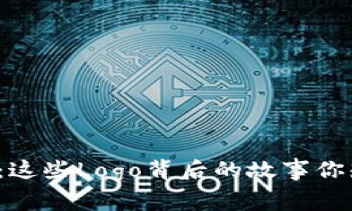 TP钱包：这些Logo背后的故事你知道吗？