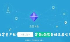 TP钱包：在数字资产世界中