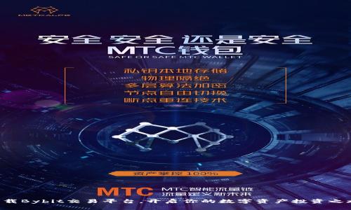 下载Bybit交易平台，开启你的数字资产投资之旅！