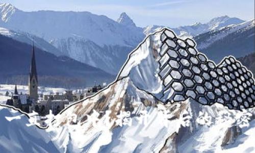 TP钱包交易一直打包中？揭开背后的秘密与解决方案