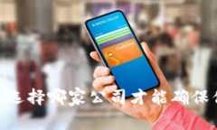 数字货币钱包：选择哪家