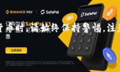 为了将泰达币（Tether，U