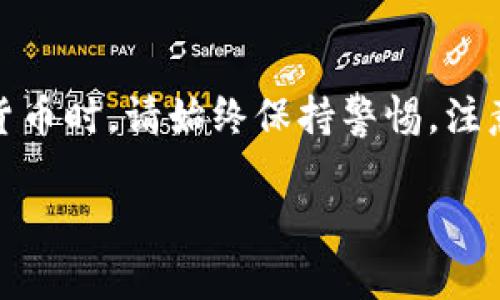 为了将泰达币（Tether，USDT）钱包地址通过微信分享或者获取，您可以按照以下步骤操作：

### 1. 创建或打开一个数字钱包
首先，您需要一个支持泰达币的数字钱包。如果您已经有钱包，比如使用了币安、火币、阔克等平台，请直接打开。如果还没有，可以选择一个钱包应用进行下载和注册，比如Trust Wallet、MetaMask等。

### 2. 找到您的泰达币钱包地址
在您的钱包应用中：
- 登陆您的账户。
- 找到“资产”或者“钱包”选项。
- 在资产或币种列表中选择USDT（泰达币）。
- 点击“接收”或“获取地址”，您的USDT钱包地址将会显示出来，通常以“3”或“T”开头的一串字符。

### 3. 复制钱包地址
在显示的USDT钱包地址旁边，应该会有一个“复制”按钮。点击复制，将地址保存到剪贴板。

### 4. 打开微信
- 打开您的微信应用。
- 选择想要发送钱包地址的聊天窗口，您可以选择个人或微信群。

### 5. 粘贴并发送钱包地址
在聊天窗口中，长按输入框，选择“粘贴”，将您之前复制的USDT钱包地址粘贴进去。您还可以在发送之前添加一些解释文字，例如：“这是我的泰达币钱包地址，方便转账。”然后点击发送。

### 6. 注意安全
- **确认地址**：在进行任何转账之前，请确保您发送的地址是正确的。建议再次进行检查，以避免错误。
- **保护隐私**：不要随意公开您的钱包地址，以防止别人获取相关信息而恶意操作。

通过这些步骤，您就能将您的泰达币钱包地址分享给微信好友或群组了。在使用数字货币时，请始终保持警惕，注意安全。

如果有其他相关问题，欢迎继续提问。