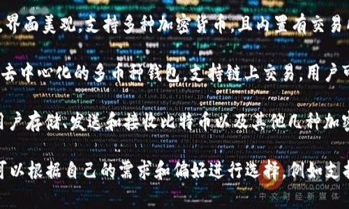 当然，有许多与TP钱包类似的数字钱包（加密钱包），它们提供存储和管理加密货币的功能。以下是一些常见的替代选项：

1. **MetaMask**：MetaMask 是一个非常受欢迎的以太坊和 ERC-20 代币的钱包，用户可以在其浏览器扩展和移动应用中管理他们的资产。

2. **Trust Wallet**：Trust Wallet 是 Binance 所收购的一个多链钱包，支持多种区块链和代币，用户体验友好，适合新手使用。

3. **Coinbase Wallet**：Coinbase Wallet 是 Coinbase 交易所提供的钱包，允许用户管理各种数字资产，并与去中心化应用（DApp）交互。

4. **Exodus**：Exodus 是一个桌面和移动钱包，界面美观，支持多种加密货币，且内置有交易所功能，可以方便进行资产交换。

5. **Atomic Wallet**：Atomic Wallet 是一个去中心化的多币种钱包，支持链上交易，用户可以方便管理和交换资产。

6. **Blockchain.com Wallet**：这个钱包允许用户存储、发送和接收比特币以及其他几种加密货币，提供了简单易用的界面。

每个钱包都有其独特的功能和使用体验，选择时可以根据自己的需求和偏好进行选择，例如支持的币种、安全性以及用户界面等。