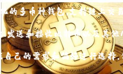 当然，有许多与TP钱包类似的数字钱包（加密钱包），它们提供存储和管理加密货币的功能。以下是一些常见的替代选项：

1. **MetaMask**：MetaMask 是一个非常受欢迎的以太坊和 ERC-20 代币的钱包，用户可以在其浏览器扩展和移动应用中管理他们的资产。

2. **Trust Wallet**：Trust Wallet 是 Binance 所收购的一个多链钱包，支持多种区块链和代币，用户体验友好，适合新手使用。

3. **Coinbase Wallet**：Coinbase Wallet 是 Coinbase 交易所提供的钱包，允许用户管理各种数字资产，并与去中心化应用（DApp）交互。

4. **Exodus**：Exodus 是一个桌面和移动钱包，界面美观，支持多种加密货币，且内置有交易所功能，可以方便进行资产交换。

5. **Atomic Wallet**：Atomic Wallet 是一个去中心化的多币种钱包，支持链上交易，用户可以方便管理和交换资产。

6. **Blockchain.com Wallet**：这个钱包允许用户存储、发送和接收比特币以及其他几种加密货币，提供了简单易用的界面。

每个钱包都有其独特的功能和使用体验，选择时可以根据自己的需求和偏好进行选择，例如支持的币种、安全性以及用户界面等。