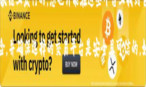 关于原力币（或称为Force Coin），具体交易信息可能会随着市场变化而有所不同。因此，以下是一些常见的加密货币交易平台，您可以在这些平台上查找原力币的交易信息：

1. **币安（Binance）**：作为全球最大的加密货币交易所之一，币安支持许多加密货币的交易，包括一些较为冷门的币种。
  
2. **火币网（Huobi）**：火币是另一个知名的交易平台，经常提供多种加密货币的交易对。

3. **OKEx**：OKEx也是一个热门的加密货币交易平台，提供多种交易选项。

4. **CoinMarketCap 和 CoinGecko**：这些网站可以帮助您快速查找原力币的上市交易平台及其交易对。

5. **去中心化交易所（DEX）**：如Uniswap、SushiSwap等，如果原力币是在某个区块链上发行的，您也许能在这些平台上找到它的交易。

请确保在投资任何加密货币之前，仔细研究与了解项目背景、流动性以及相关的风险，并确保选择的交易平台是安全且可信的。如果您在寻找具体的平台建议，建议查看最新的市场动态或咨询相关的社区和论坛。