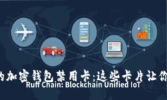 你不知道的加密钱包禁用