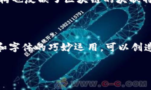 设计一个区块链公司的logo是一个富有创意和策略性的过程，因为它不仅需要反映公司的核心价值和使命，还需要在视觉上吸引目标受众。下面是一些考虑因素和设计方向，以帮助你理解如何设计一个优秀的区块链公司logo：

### 设计方向和要素

1. **简约与现代**  
   区块链技术往往与创新和未来派愿景联系在一起，因此一个简约且现代的设计可以有效传达这种氛围。使用干净的线条和清晰的形状，使logo看上去。

2. **图形元素**  
   可以考虑使用与区块链相关的图形元素，例如：
   - **链环或锁链的图像**，象征着安全和连接。
   - **六边形或方块**，代表区块的概念，以及结构与稳定性。
   - **节点与网络的概念**，可以运用点和线的组合，表示去中心化的网络。

3. **颜色选择**  
   颜色在传达情感和品牌价值方面起着重要的作用。蓝色通常与信任和专业相关，绿色则传达科技与环保的理念。可以挑选一到两种主色调，再辅以适当的配色。

4. **字体设计**  
   字体的选择也十分重要。现代、无衬线的字体通常能更好地传达科技感。同时，要确保字体的可读性，无论在多大的尺寸下都能清晰辨认。

5. **情感联系**  
   logo不应仅仅是一幅图形，它需要引发情感共鸣。可以在设计中融入代表自由、创新、信任等积极情感的元素，增强品牌的吸引力。

6. **品牌个性**  
   设计时需要考虑公司所倡导的品牌个性。如果公司的定位是年轻、活力的，可以用更鲜艳的颜色和动感的设计。如果公司强调安全与可靠，则需要更加稳重的设计风格。

### 示例构思

举个具体的例子，一个区块链公司的logo可以包含一个六边形的图案，中间是一个锁的形象，象征着数据的安全性，同时六边形的结构也反映了区块链的块状特性。配色可以选用深蓝色和绿色，体现科技与自然的结合。字体方面，选择现代感较强的无衬线字体，用简洁的方式展示公司的名称。

### 总结

总体来说，设计一个区块链公司的logo应结合技术特点与品牌个性，通过简洁、现代的设计传递出企业的核心价值。通过图形、色彩、和字体的巧妙运用，可以创造出一个既具视觉冲击力又能传达企业文化的logo。

如果你已经有了一些初步的想法, 建议使用设计软件或寻求专业设计师的帮助，将你的愿景变为现实。